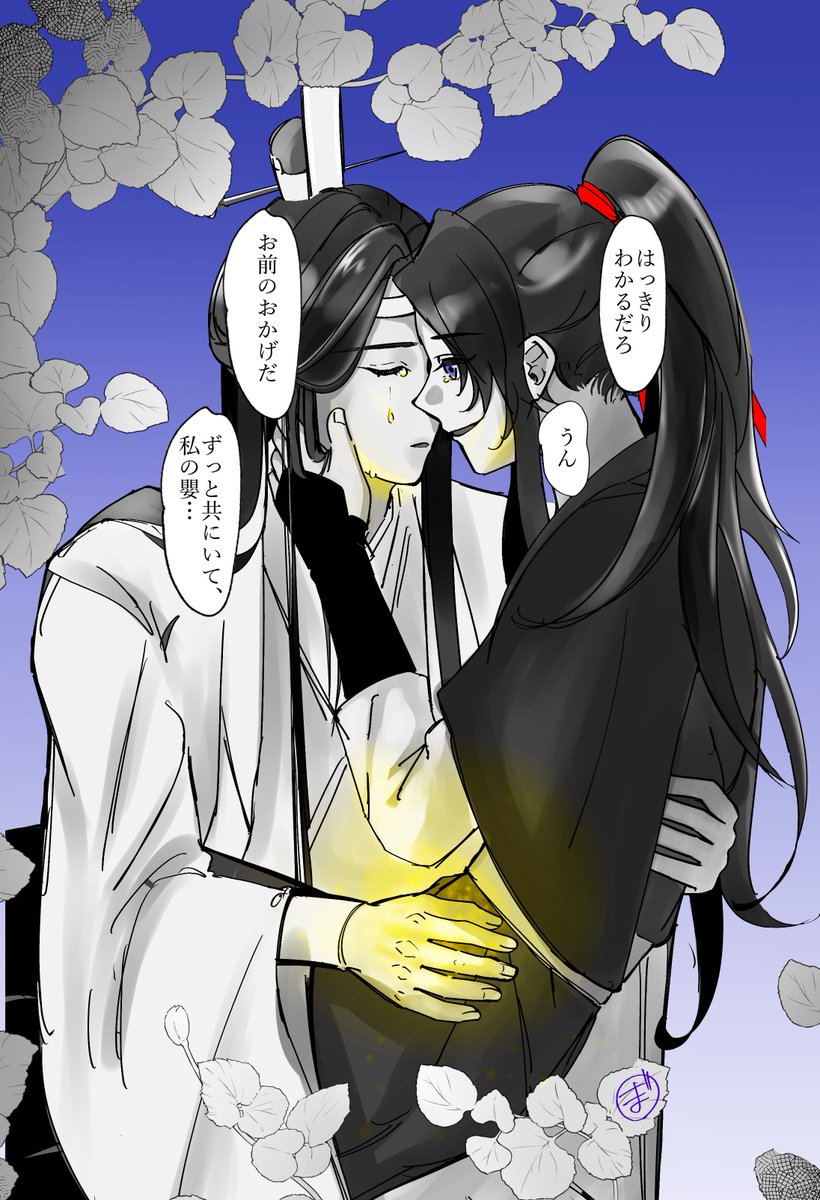 kutte_sugu_nuru's tweet photo. 魏嬰再結丹おめでとう〜！
#忘羨 https://t.co/Gb5PsTTaW1
