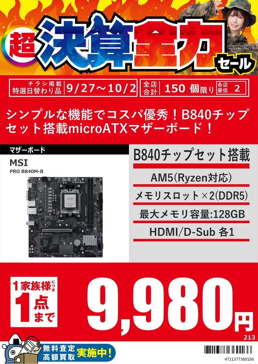 GW_Nagoyaoosu's tweet photo. 9月27日からの特選日替わり品
#ASUS 製 #A520 搭載マザーボード
「PRIME A520M-E」税込4,980円
#MSI 製 #B840 搭載マザーボード
「PRO B840M-B」税込9,980円
#Kingston 製 DDR4-3200デスクトップ用メモリ
「KVR32N22S8/8-D」税込18,480円
お一人様1点までとなっております https://t.co/UBPzzV0Yoo