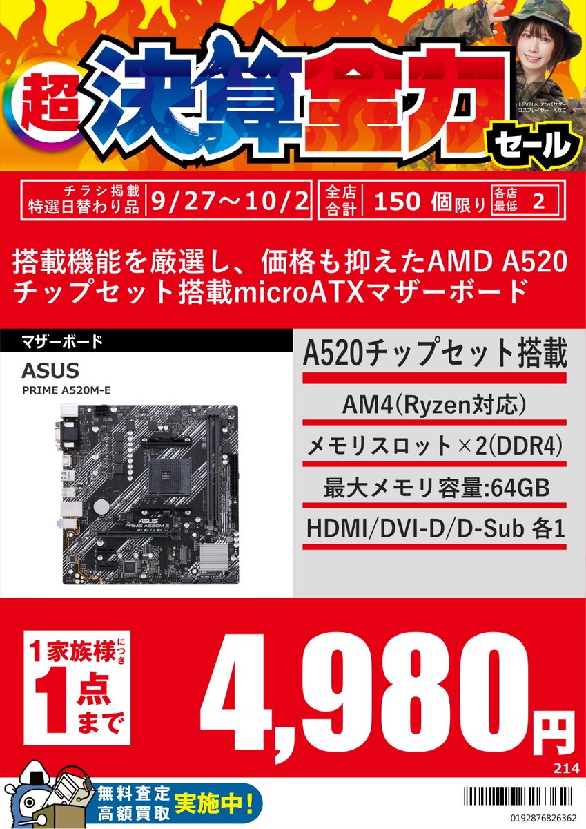 GW_Nagoyaoosu's tweet photo. 9月27日からの特選日替わり品
#ASUS 製 #A520 搭載マザーボード
「PRIME A520M-E」税込4,980円
#MSI 製 #B840 搭載マザーボード
「PRO B840M-B」税込9,980円
#Kingston 製 DDR4-3200デスクトップ用メモリ
「KVR32N22S8/8-D」税込18,480円
お一人様1点までとなっております https://t.co/UBPzzV0Yoo