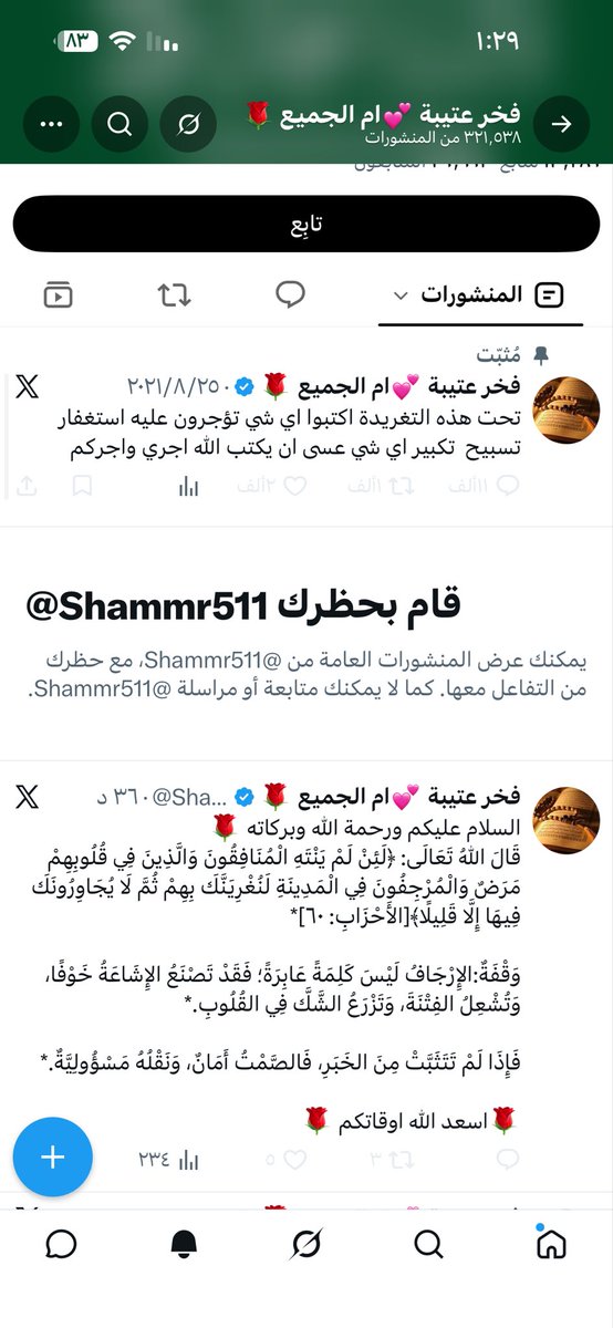 fv___vf's tweet photo. لما انحشرت حظرتني 
ونزلت الاية فيها صفة المنافقين 
على ماعتقد تقصدني 
المهم الحق ابلج والباطل لجلج https://t.co/qhmLmVdgRo