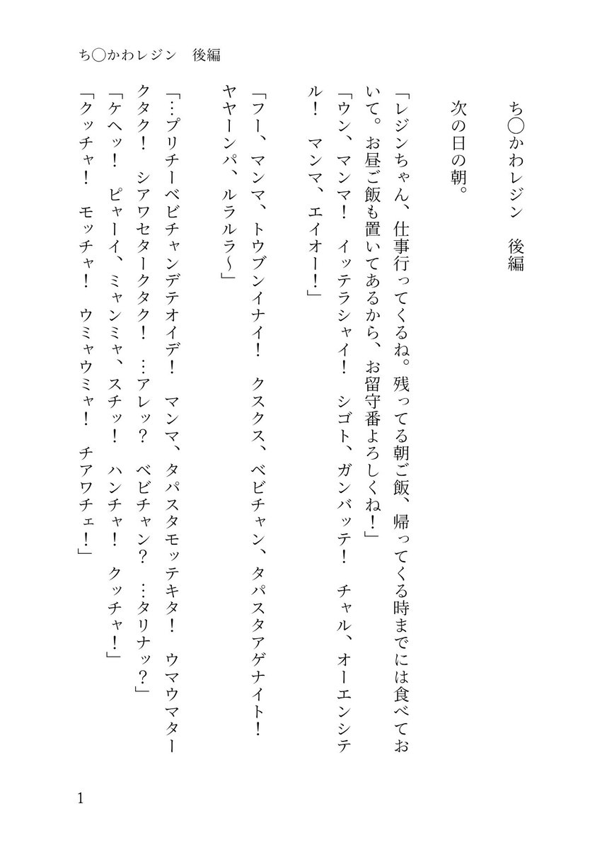 cg8mn's tweet photo. 四作目　後編

（1/8）

#ちい虐
#ちい虐ss https://t.co/voC4glEZqa