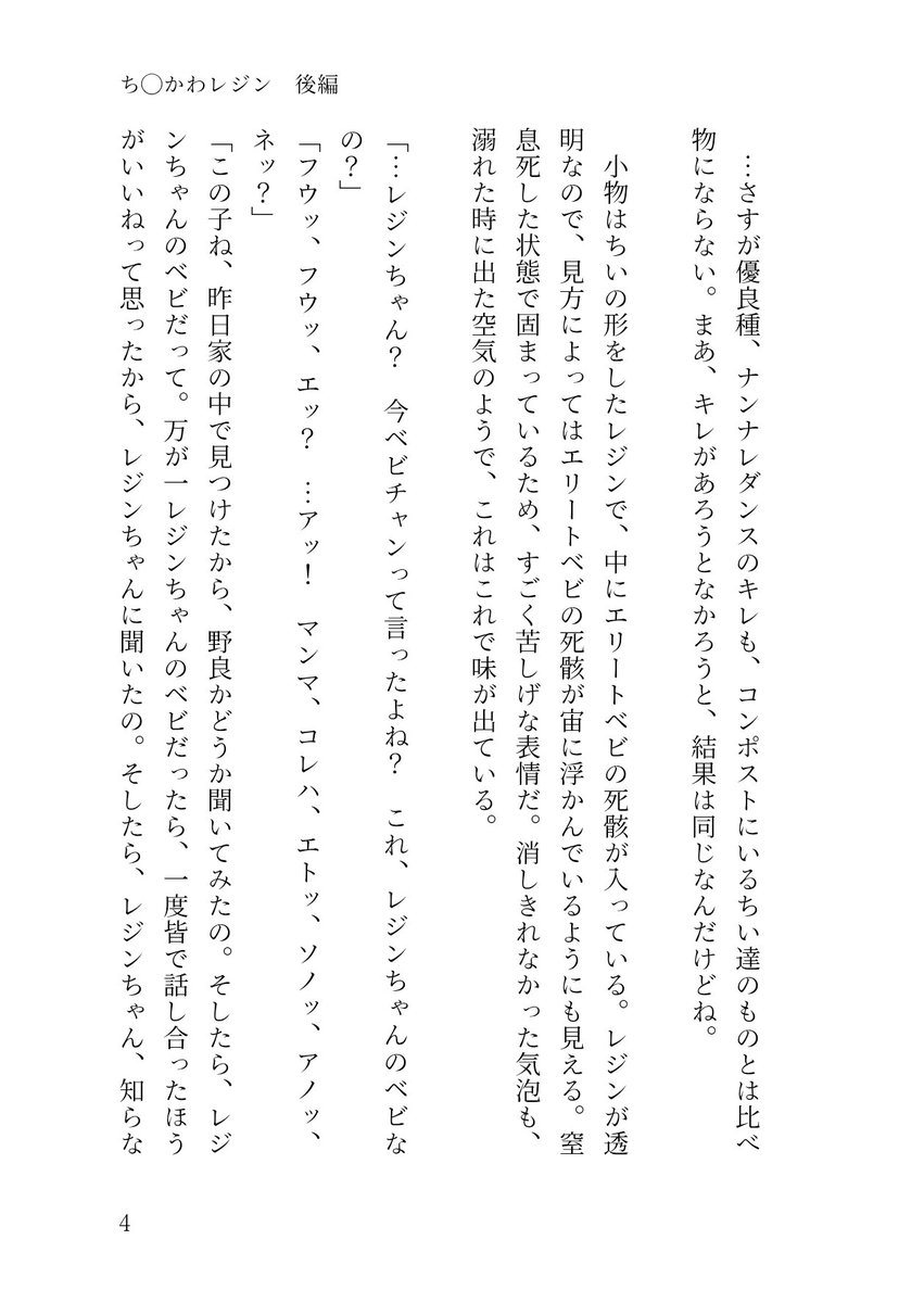 cg8mn's tweet photo. 四作目　後編

（1/8）

#ちい虐
#ちい虐ss https://t.co/voC4glEZqa