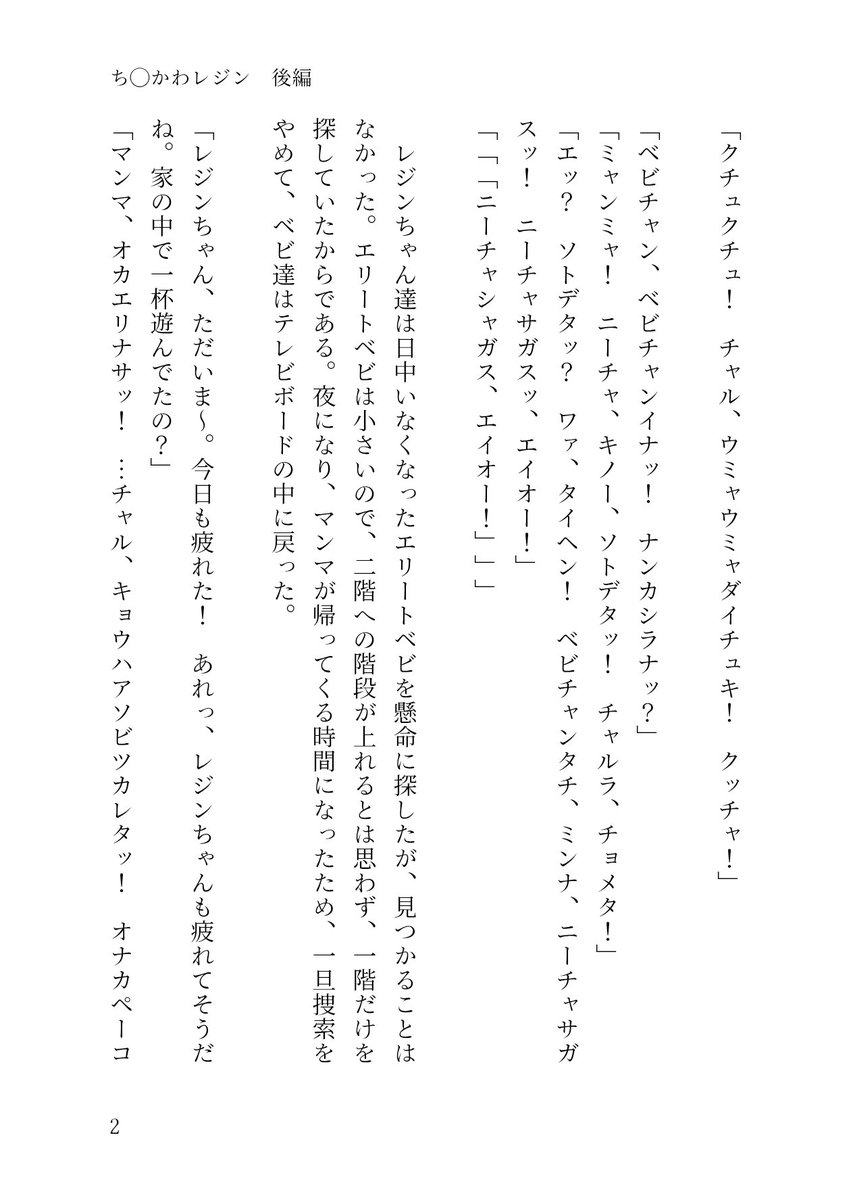 cg8mn's tweet photo. 四作目　後編

（1/8）

#ちい虐
#ちい虐ss https://t.co/voC4glEZqa