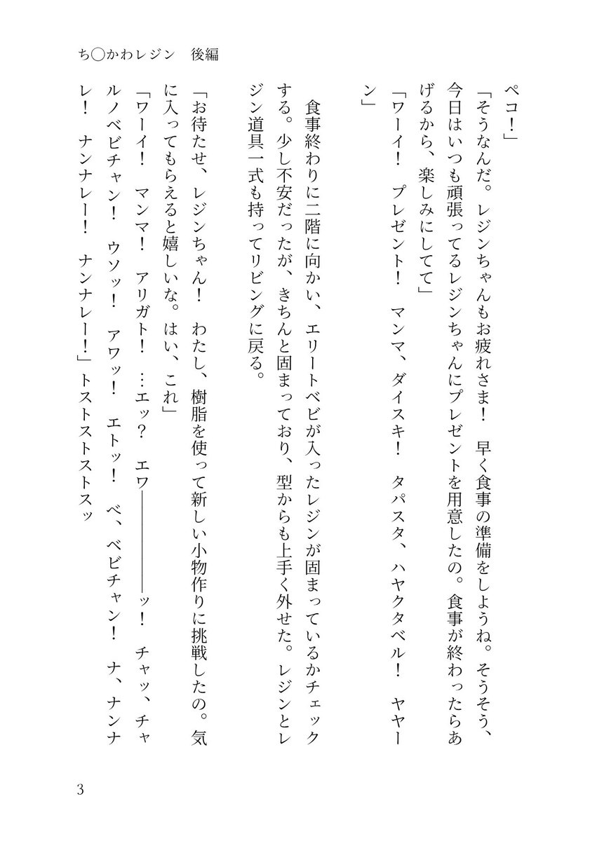 cg8mn's tweet photo. 四作目　後編

（1/8）

#ちい虐
#ちい虐ss https://t.co/voC4glEZqa
