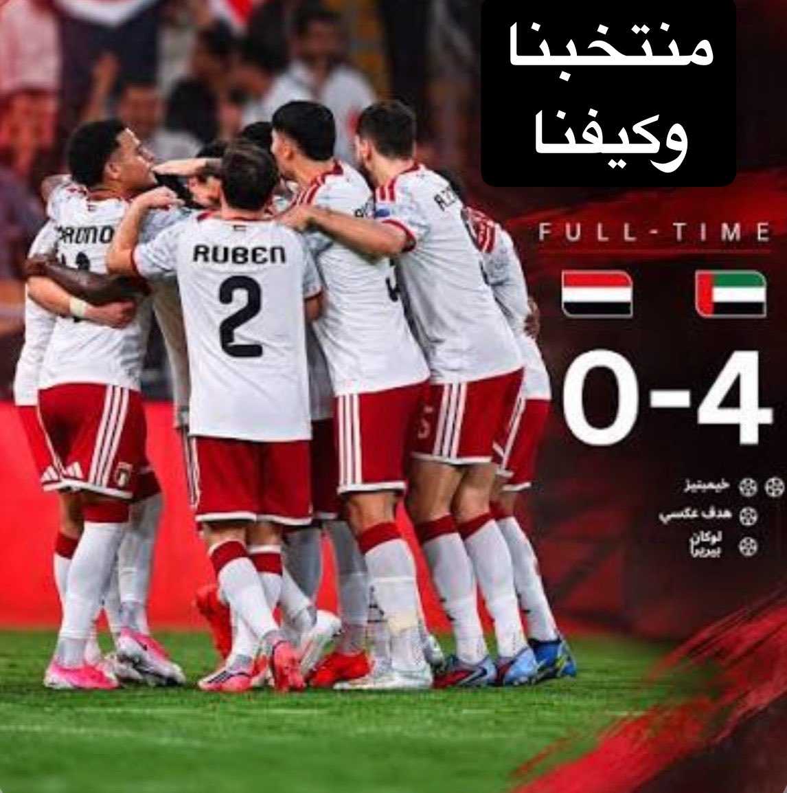 alsuwaidi942's tweet photo. أنا أجنّس كيفي سمـ🫵🏾ـعت أنت نجس كيفك 

📍التجنيس قرار سـيادي لهم  "مب شغلك"

📍زمانك راح وهذا وقت زمانهم      "كيفهم"

📍أغلب الدول فالعالم أتجنس"مالك دخل"

📍من يسيء لنا ياكل هوا و تبن      "سمعت"

📍اللِّ في بطنه ريح ��ا يستريح   "يعلّك زود"

الخطاب العاطفي و التاريخي حطّه في كوب ماي حار واشربه 🫗

#خليجي٢٧ 
#فخورين_بالإمارات