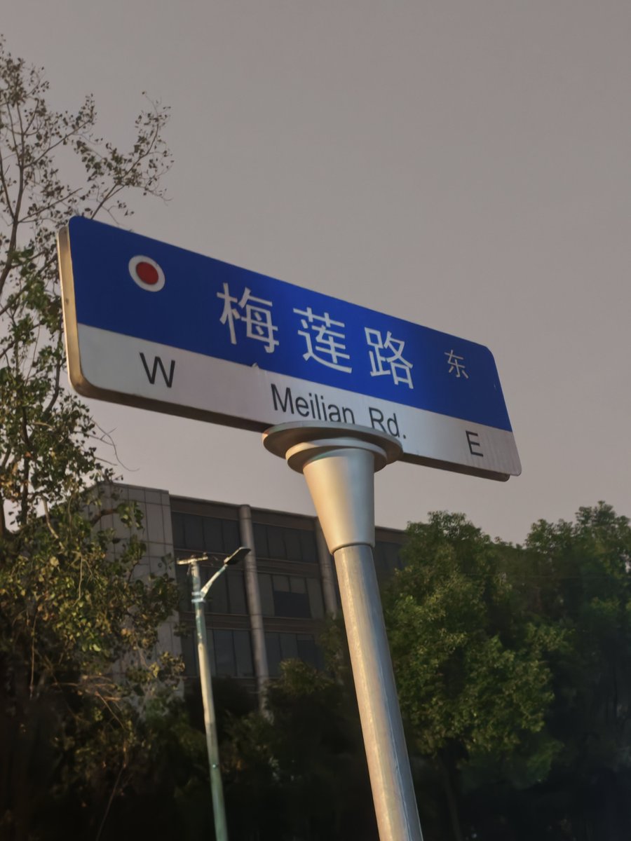 Arster_114514's tweet photo. 想象一下你千里迢迢从北京飞到上海玩的饺子醋是因为上海有一条路和你的产品同名 https://t.co/cy5KatKO00