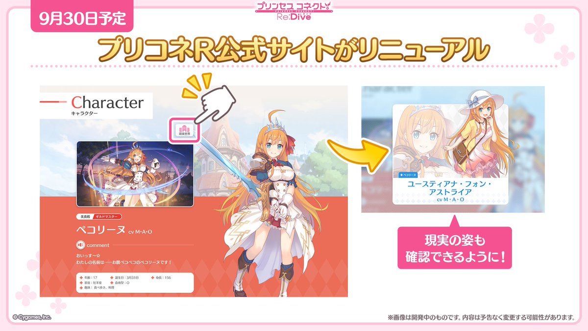 priconne_redive's tweet photo. 【#プリコネ生放送 速報】
09/30(水)より公式サイトがリニューアル！
プリンセスたちの現実の姿が見られるようになるほか、年齢や身長などで絞り込んで検索も可能に！
好評連載中の井冬良(@ryoito_no_oka)先生が描く、ショート漫画「プリコネ！Re:alive」もまとめて読めるようになりますよ♪
#プリコネR #プリコネリアライブ