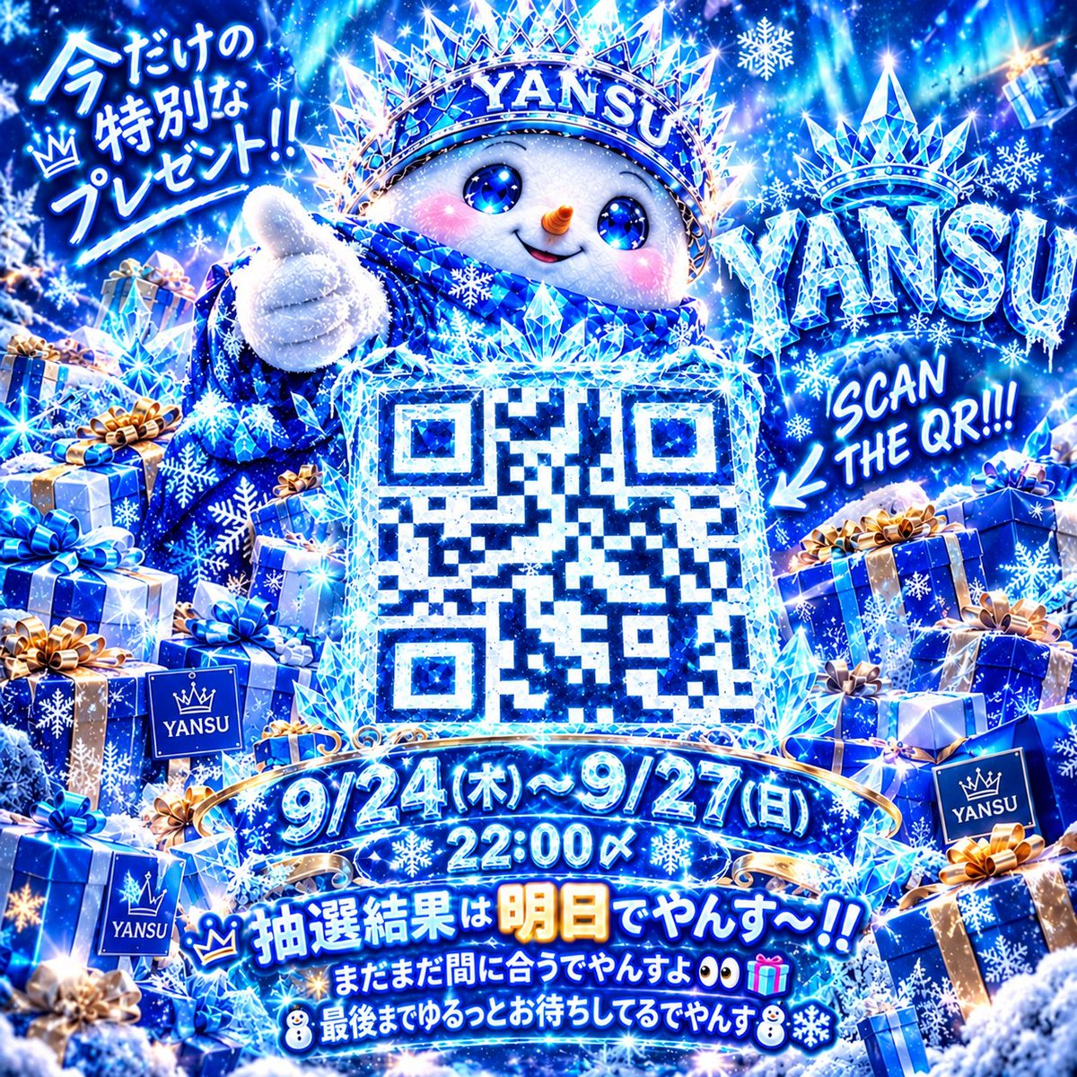 yan_yansu17's tweet photo. 🎯✨抽選結果は明日でやんす☃️
「応募しようかな…👀」　
 そう思ってるうちに　

締切は来るでやんす⏰

応募は【明日22時まで】‼️

ご縁、残しておくでやんす🎁❄️ https://t.co/YP2i2FAxZ9