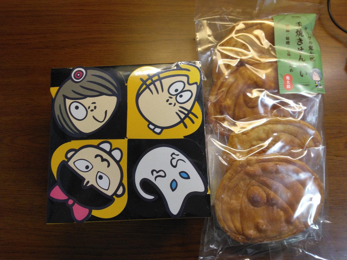 space_omochi's tweet photo. 水木しげる魂の漫画展で自分用にお土産買ったんだった。
クッキーと煎餅。
食べるのが楽しみだけど、まだ我慢。 https://t.co/NzkKxGFjsx