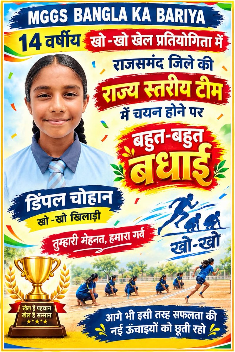 SinghChain87693's tweet photo. *डिम्पल चौहान / नरेंद्र सिंह कक्षा 8 खो खो राज्य स्तरीय टीम में चयन हुआ*
*सु श्री डिम्पल  राजसमन्द जिले की खो खो टीम का प्रतिनिधित्व करेगी*
💐💐💐💐💐 https://t.co/sOSJWP1BZz