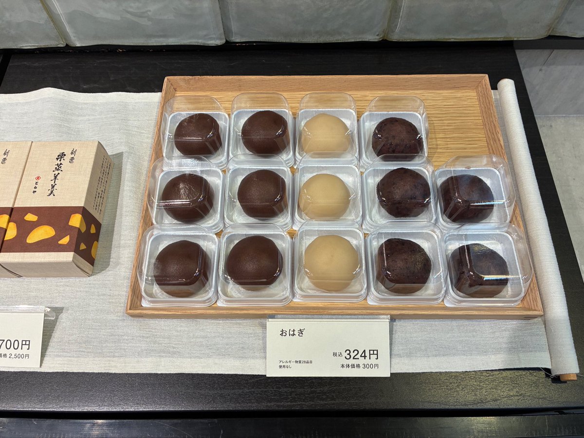 240415mproS's tweet photo. ★虎屋
おはぎ／生菓子

今日9/26までお彼岸ということで、
おはぎが並んでいたので、つい買ってしまいました🍵

季節を感じる和菓子、やっぱりいいですね。

#虎屋 #和菓子 #おはぎ #お彼岸 https://t.co/fMxiXSk4TY
