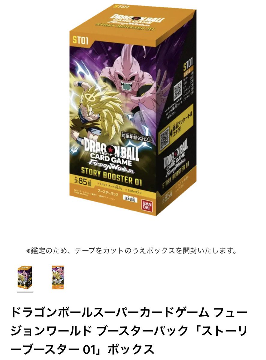 torecaradar's tweet photo. 🚨遊戯王・DB 新弾・再販情報🚨

一部店舗に午後から
ドラゴンボールストーリーブースター01

入荷してたね😎

俺のメンバーには共有してたけど

みんなは買えたかな？🥸 https://t.co/rR7CPO7IaI