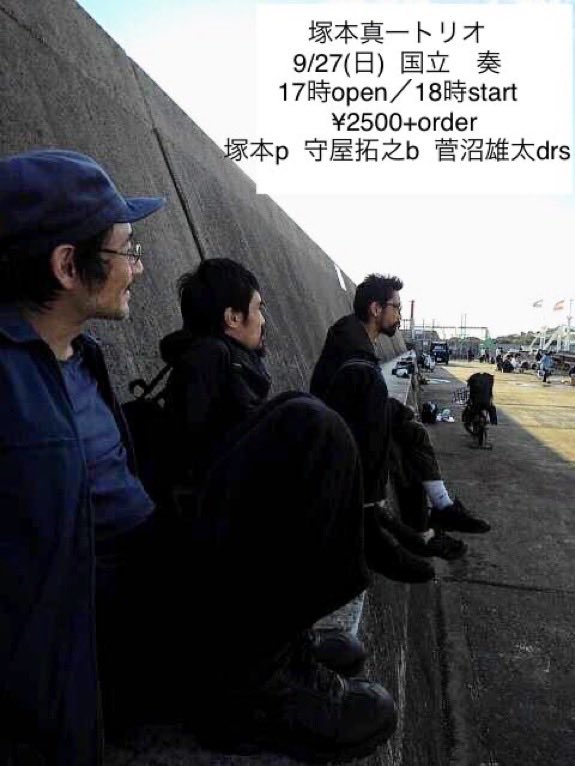 tsukamo03's tweet photo. 明日は　塚本真一トリオ　是非！ https://t.co/l0RyCRKgVf