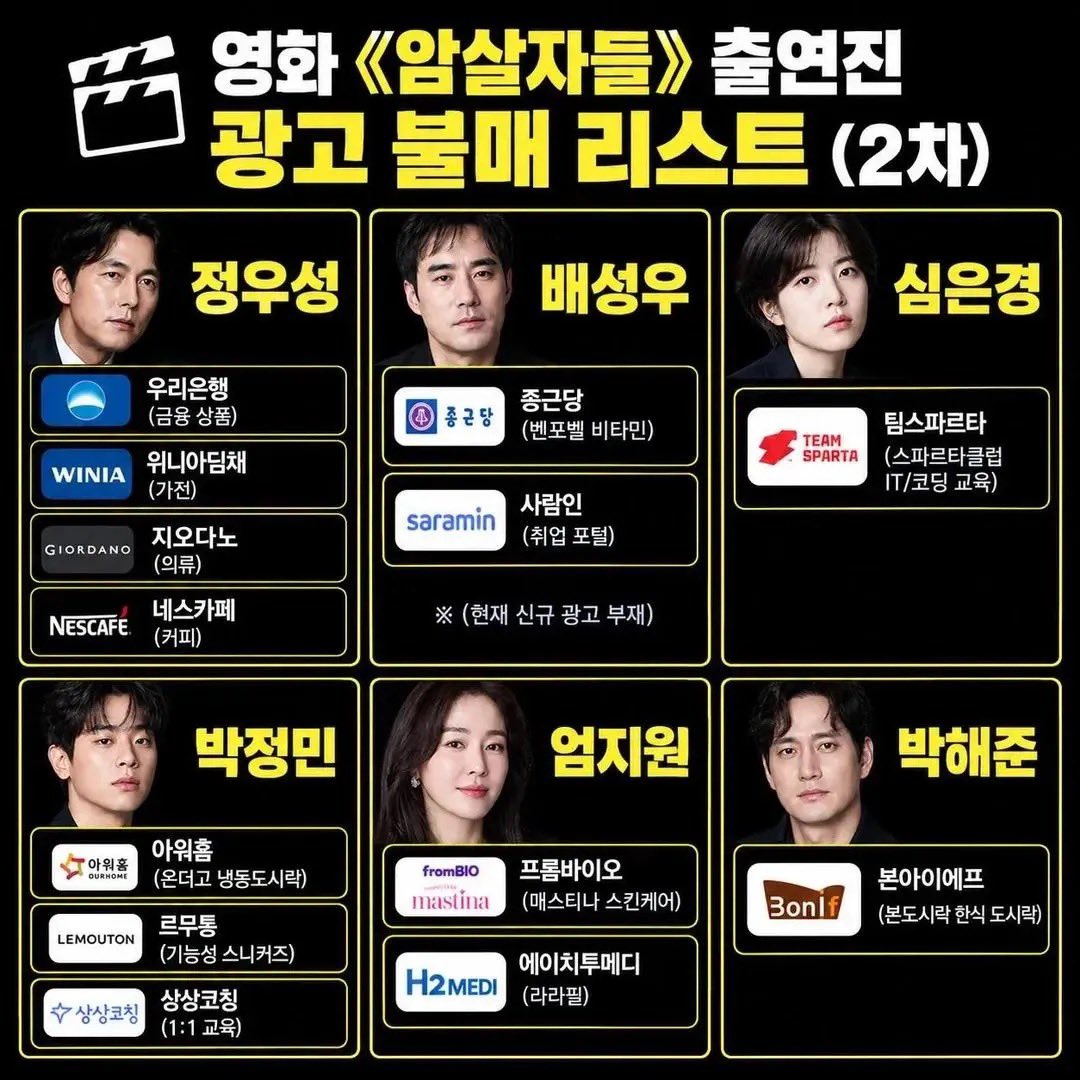 WatcherKR's tweet photo. 영화 암살자들 출연진 제품 불매 가자!! https://t.co/VOML5a93zW