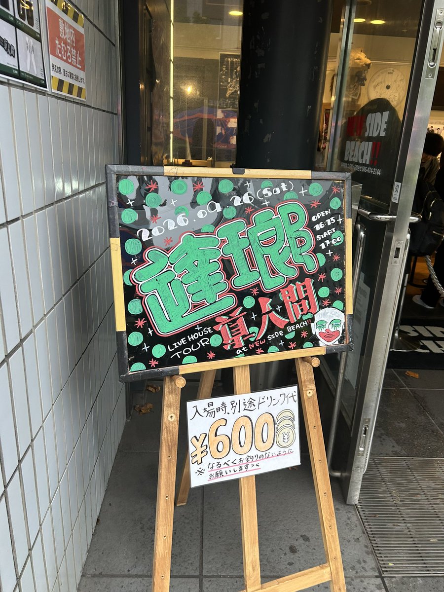nob1235's tweet photo. 今日は新横浜でした〜
毎回ボードが可愛いんだここは https://t.co/hMBU1sptjO