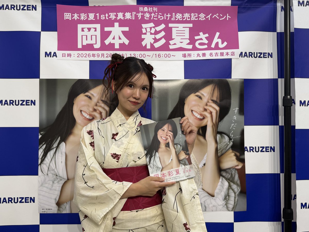 ayakaphotobook's tweet photo. 【お礼】
本日はお足元の悪い中、写真集お渡し会にご足労いただきありがとうございました！
一般販売に先駆け、お手元に届いた写真集はいかがでしたか？

ぜひ、特典で動��を撮影された方は、ハッシュタグと一緒に拡散していただけると嬉しいです。 https://t.co/dYFOzxI3zr