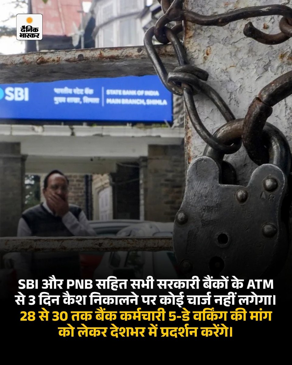 DainikBhaskar's tweet photo. RBI के नियमों के मुताबिक, अभी अपने बैंक के ATM से हर महीने 5 बार फ्री में कैश निकाल सकते हैं। https://t.co/4jDlcEyMjM
#SBI #PNB #BankStrike #ATM #CashWithdrawal #BankingNews #ATMCharges #FreeCashWithdrawal #HindiNews https://t.co/rnNo6v3NbT