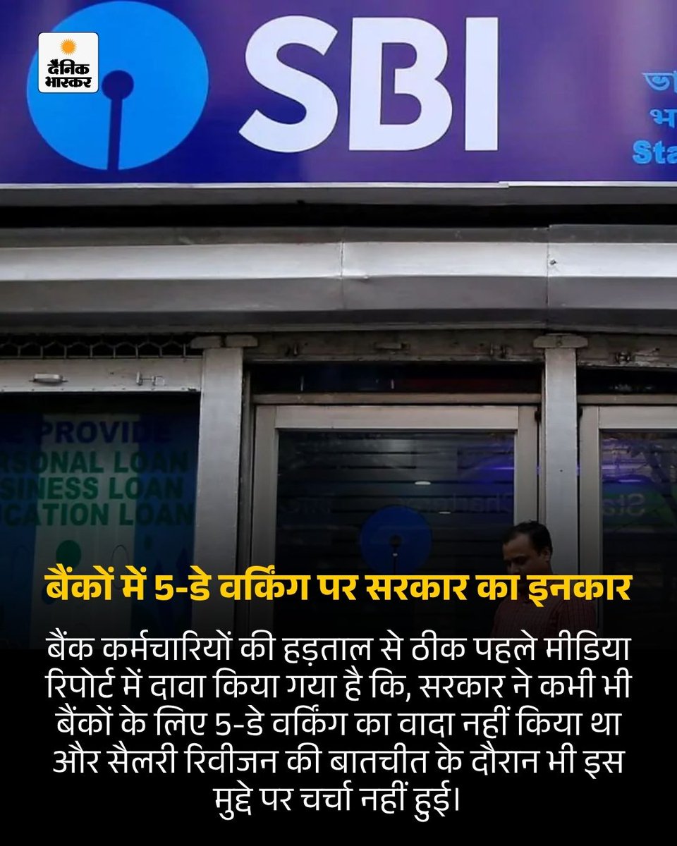 DainikBhaskar's tweet photo. 28 सितंबर से शुरू होने वाली 3 दिन की हड़ताल के कारण शाखाओं में कामकाज पूरी तरह बंद रहेगा। https://t.co/4jDlcEyMjM
#SBI #PNB #BankStrike #ATM #CashWithdrawal #BankingNews #ATMCharges #FreeCashWithdrawal #HindiNews https://t.co/IGRrJHNfrn