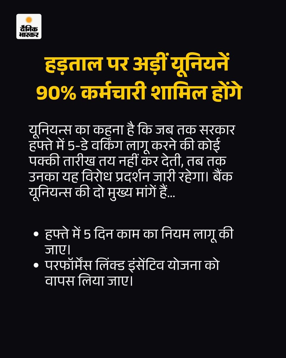 DainikBhaskar's tweet photo. 28 सितंबर से शुरू होने वाली 3 दिन की हड़ताल के कारण शाखाओं में कामकाज पूरी तरह बंद रहेगा। https://t.co/4jDlcEyMjM
#SBI #PNB #BankStrike #ATM #CashWithdrawal #BankingNews #ATMCharges #FreeCashWithdrawal #HindiNews https://t.co/IGRrJHNfrn