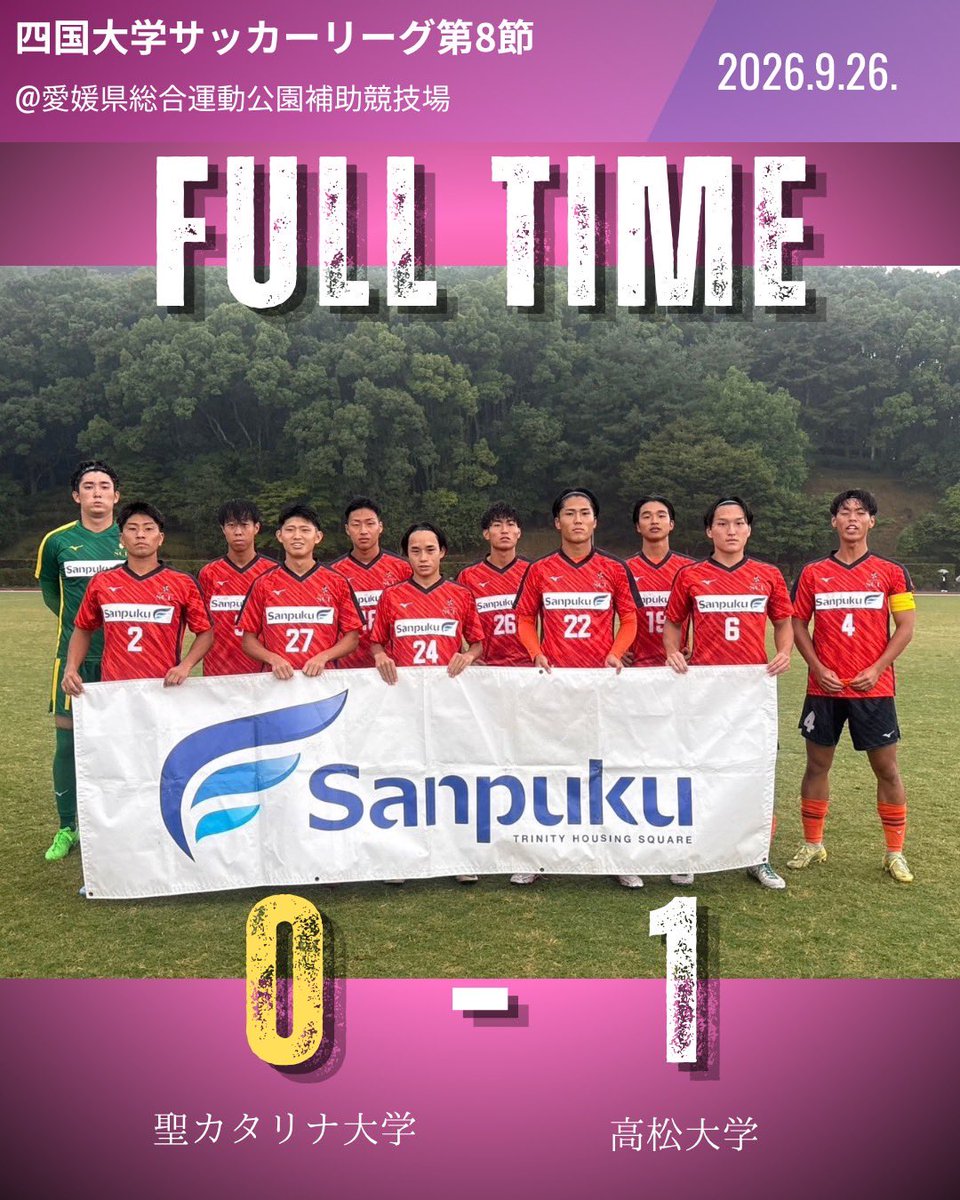 scu_soccer's tweet photo. 四国大学サッカーリーグ第8節
🆚:高松大学
🗓:9月26日(土)14:00.K.O.
🏟:愛媛県総合運動公園補助競技場
前半 0-1
後半 0-0
total  0-1

高松大学の皆さん、ありがとうございました！
熱いご声援ありがとうございました！

#聖カタリナ大学サッカー部
 #三福���動産 #アパマンショップ
 #三福綜合不動産 https://t.co/BfLKUDJsLH