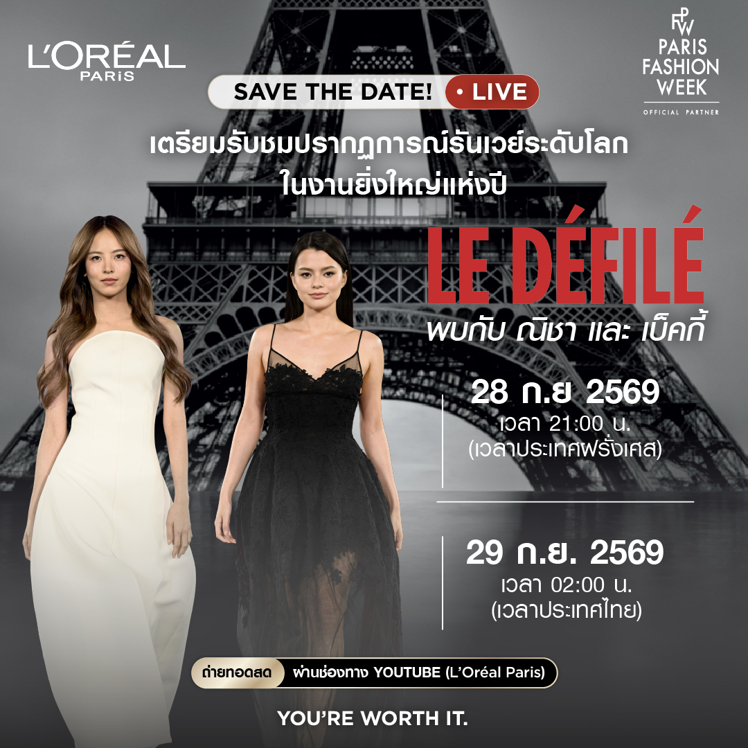 LOrealParisTH's tweet photo. 𝐓𝐎𝐍𝐈𝐆𝐇𝐓 𝐈𝐒 𝐓𝐇𝐄 𝐍𝐈𝐆𝐇𝐓! 𝐋𝐄 𝐃É𝐅𝐈𝐋É 𝟐𝟎𝟐𝟔 𝐈𝐒 𝐇𝐄𝐑𝐄 ❤️

เตรียมรับชมปรากฏการณ์รันเวย์ระดับโลกครั้งประวัติศาสตร์ของ L’Oréal Paris ในงานสุดยิ่งใหญ่แห่งปี 𝑳𝒆 𝑫é𝒇𝒊𝒍é 𝟐𝟎𝟐𝟔
ร่วมเฉลิมฉลองทุกตัวตนและทุกคุณค่า

พบกับ ณิชา และ เบ็คกี้ พร้อมร่วมเฉลิมฉลองทุกตัวตนและทุกคุณค่า ภายใต้ธีม EXPRESS YOUR WORTH

📅 28 ก.ย. 69 เวลา 21:00 น. (เวลาประเทศฝรั่งเศส)
หรือ📅 29 ก.ย. 69 เวลา 02:00 น. เป็นต้นไป (เวลาประเทศไทย)

รับชมถ่ายทอดสดผ่านช่องทาง YouTube: L’Oréal Paris
 🔗 https://t.co/tW6LiTigWl

ห้ามพลาดโมเมนต์ Worth It ส่งตรงจากกรุงปารีส แล้วพบกันคืนนี้!

#LEDEFILELOREALPARIS #WALKYOURWORTH #WORTHIT #LOrealParisTH #PARISFASHIONWEEK