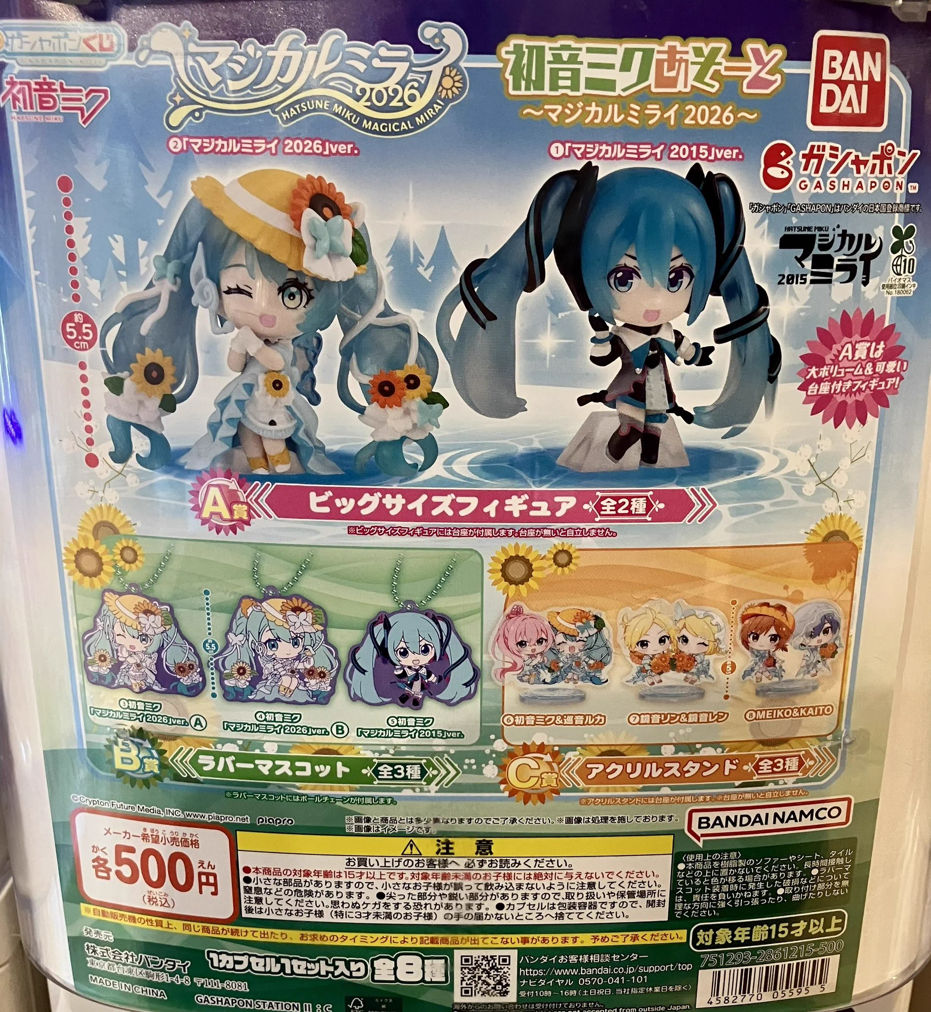 TSUTAYA AVIX福知山店】ガシャポンバンダイオフィシャルショップ on X