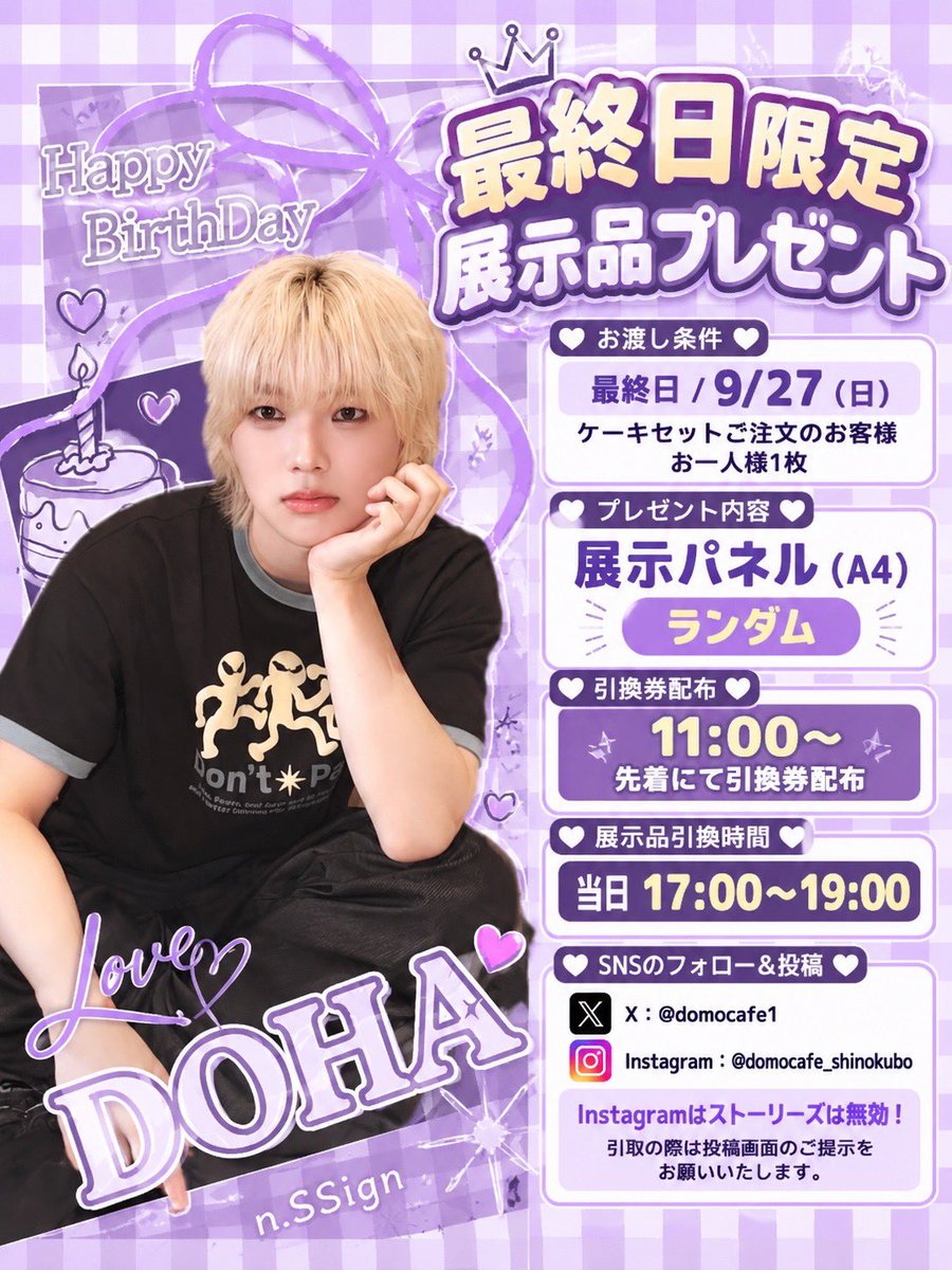 domocafe1's tweet photo. 🎂センイルイベント🎂
n.SSignドハ🗓9/26-27

最終日限定の装飾品プレゼント開催- ̗̀🎁 ̖́-

⚠️注意事項⚠️
＊当日限り、受け取り可能な方のみ
(17.00-19.00)
＊snsに投稿必須です🙇‍♀️
＊先着なのでなくなり次第終了

COSMOの皆様お待ちしております！

#윤도하 #도하 #ドハ #DOHA
#엔싸인 #nSSign #エンサイン
#DOMOCAFE #センイルカフェ #新大久保 #センイルイベント #新大久保カフェ

@HappyDOHALand