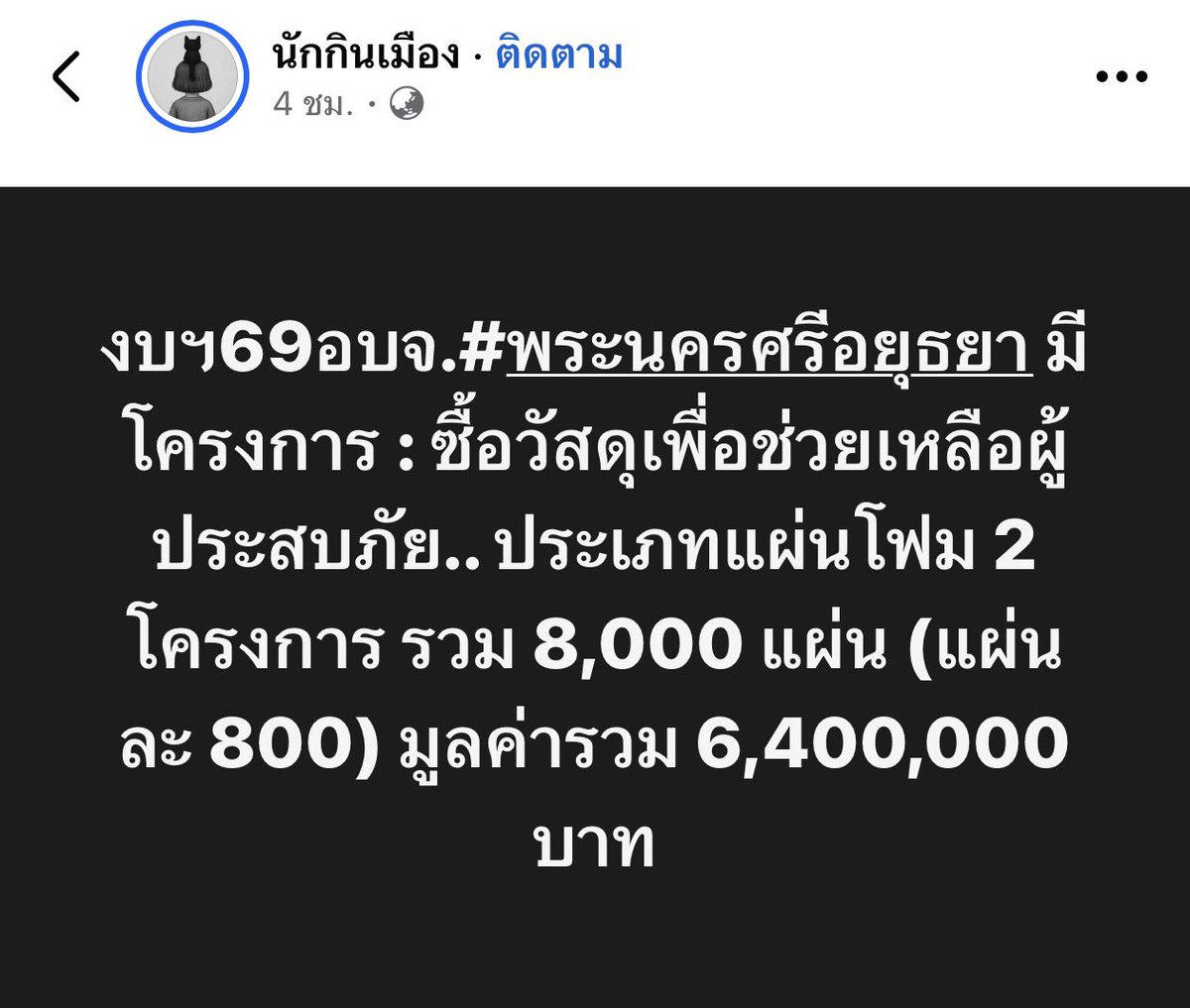b_B1B2B3's tweet photo. โฟมที่แจก #น้ำท่วมอยุธยา 8,000แผ่น มูลค่า 6.4ล้านเลยนะ

อ่านรายละเอียด https://t.co/65lFOfW64M https://t.co/zb515F08J5