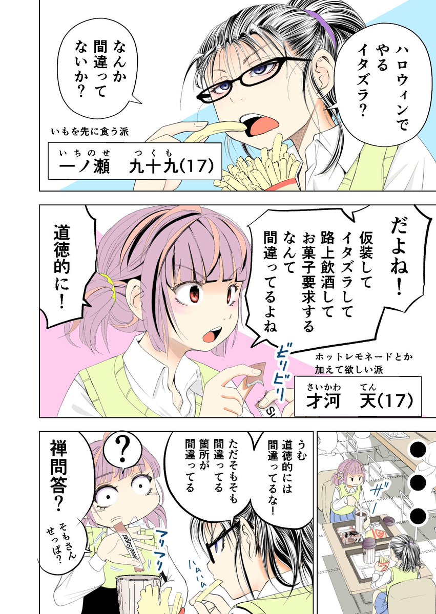 nebula_M_78's tweet photo. #漫画が読めるハッシュタグ 
うちの漫画の可愛い子
才河　天
一ノ瀬　九十九 https://t.co/vt9ESz78gT