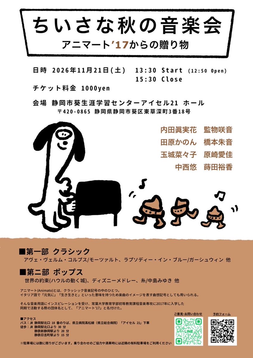 Animato_17's tweet photo. ちいさな秋の音楽会2026
～アニマート'17からの贈り物～

2026年11月21日（土）
会場：アイセル21ホール
https://t.co/eCGqipynuR

開場12:50/開演13:30

チケット：¥1,000　
※当日現金精算

ご予約🔽
https://t.co/q5wDiZQPUK… https://t.co/Kji29qjzzO