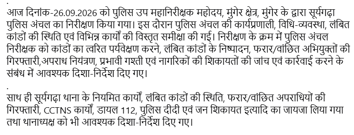 LakhisaraiP's tweet photo. ** पुलिस उप महानिरीक्षक महोदय द्वारा सूर्यगढ़ा पुलिस अंचल का निरीक्षण **
.
लखीसराय पुलिस आपकी सेवा में सदैव तत्पर…
#LawAndOrder #homedepartmentbihar #districtadministrationlakhisarai #HainTaiyaarHum #BiharPolice #lakhisarailive #lakhisarainews #lakhisaraifirst #LbExpress https://t.co/PbkaWzZzoc