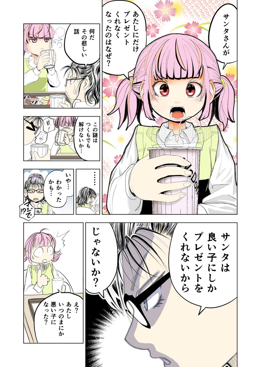 nebula_M_78's tweet photo. 残暑厳しいおり申し訳ございません
セリフ多いですが全6ページのショートでございます
「冬イベントの謎」(2/2) https://t.co/IKBjruvAW9