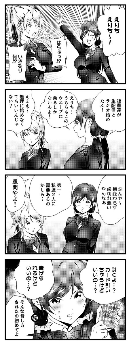 GotokuR's tweet photo. ラブライブ！４コマ 2期00話 のぞえりRadio Garden ① https://t.co/Ikf42cRVR3