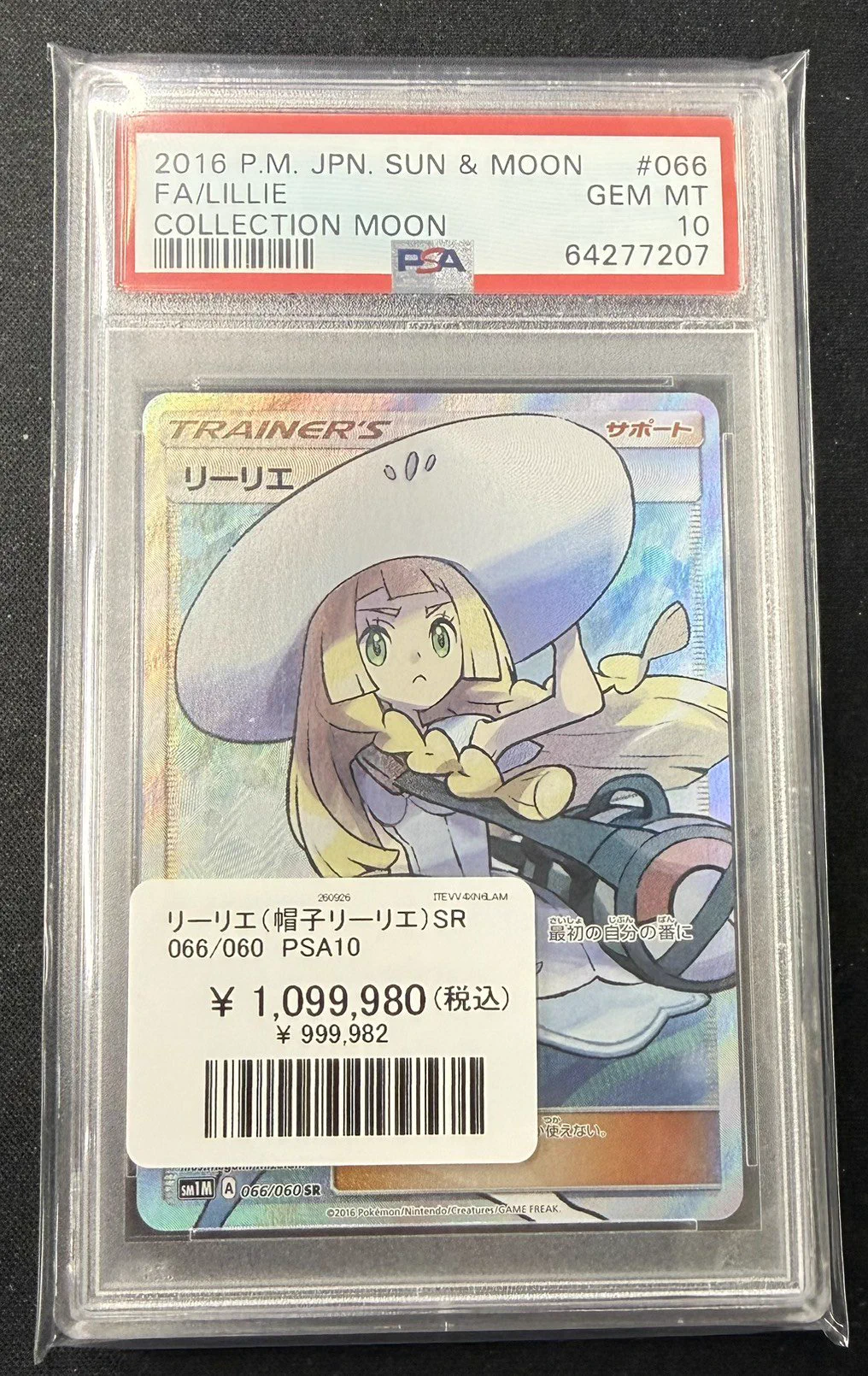 Vault大阪 в X: „【#ポケモンカード 入荷情報】 PSA10 リーリエ(帽子