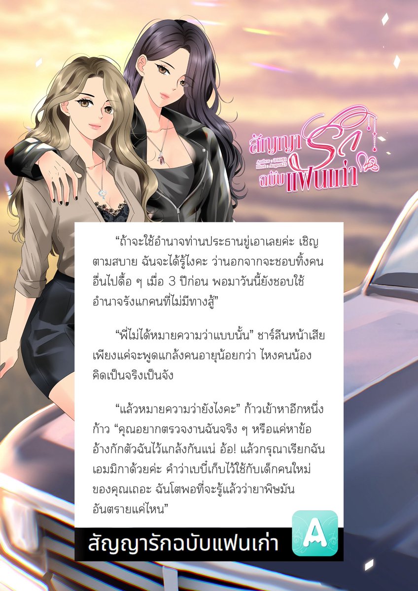 LaaongCha's tweet photo. อย่ามาแหยมกับน้องนะคะ! คุณชาร์ลีน😆
📚ReadAwrite เรื่อง : สัญญารักฉบับแฟนเก่า
https://t.co/4TcFthfVDK

#รักต่างวัย #girllove #นิยายยูริ #นิยายยูริreadawrite #yuri https://t.co/F1IT9HyPDi