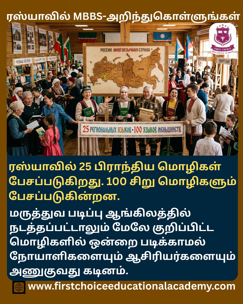 FirstChoiceMdu's tweet photo. வெளிநாட்டில் MBBS படிக்க வேண்டிய கட்டாயத்தில் இருக்கும் மாணவர்கள் அறிந்து கொள்ள வேண்டியவை.
#FirstChoice #firstchoiceeducationalacademy #studyabroadconsultants
#StudyAbroad #MbbsAdmission #LLB #engineering #fmgepreparation #futuredoctor #mbbs #LawEducation #mbbsinbangladesh https://t.co/A9DUwz8MXD