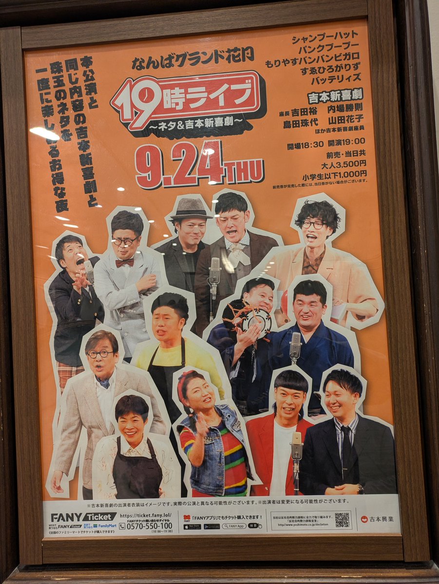 ChocChipo's tweet photo. 久しぶりに先日、仕事終わってダッシュで、よしもとを観に行って来ました
特にすゑひろがりずと、もりやすバンバンビガロがオモロかった😃
新喜劇はやっぱしオモロイ(笑) https://t.co/lY20yk7RLc