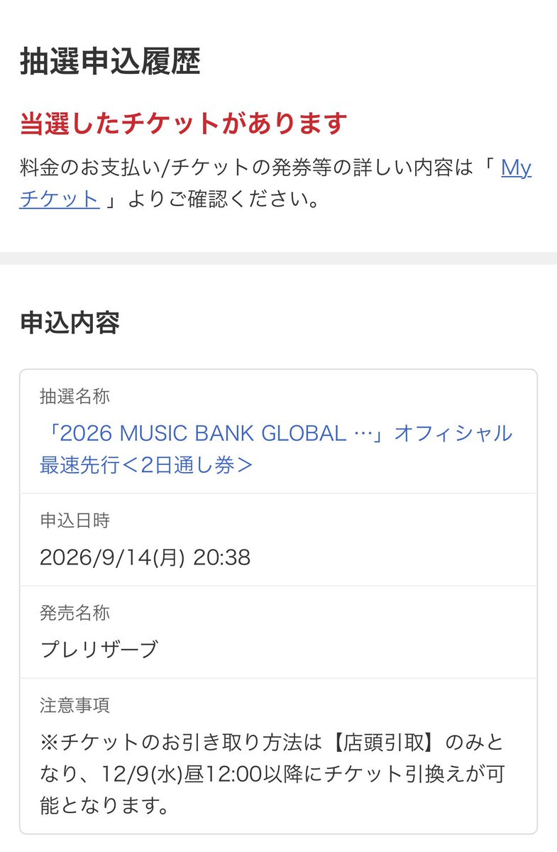 abcmaatodesu's tweet photo. 2026 MUSIC BANK GLOBAL FESTIVAL in  JAPAN ミュージックバンク ミューバン  譲渡 買取 チケット

譲 2日通し券（最速先行分)２連
     両日揃えば単日のみの希望も可能です
求 定価+手数料

2番手のお譲りになります。
お気軽にリプまたはDMまでお願いします😊 https://t.co/2obhWGSGhH