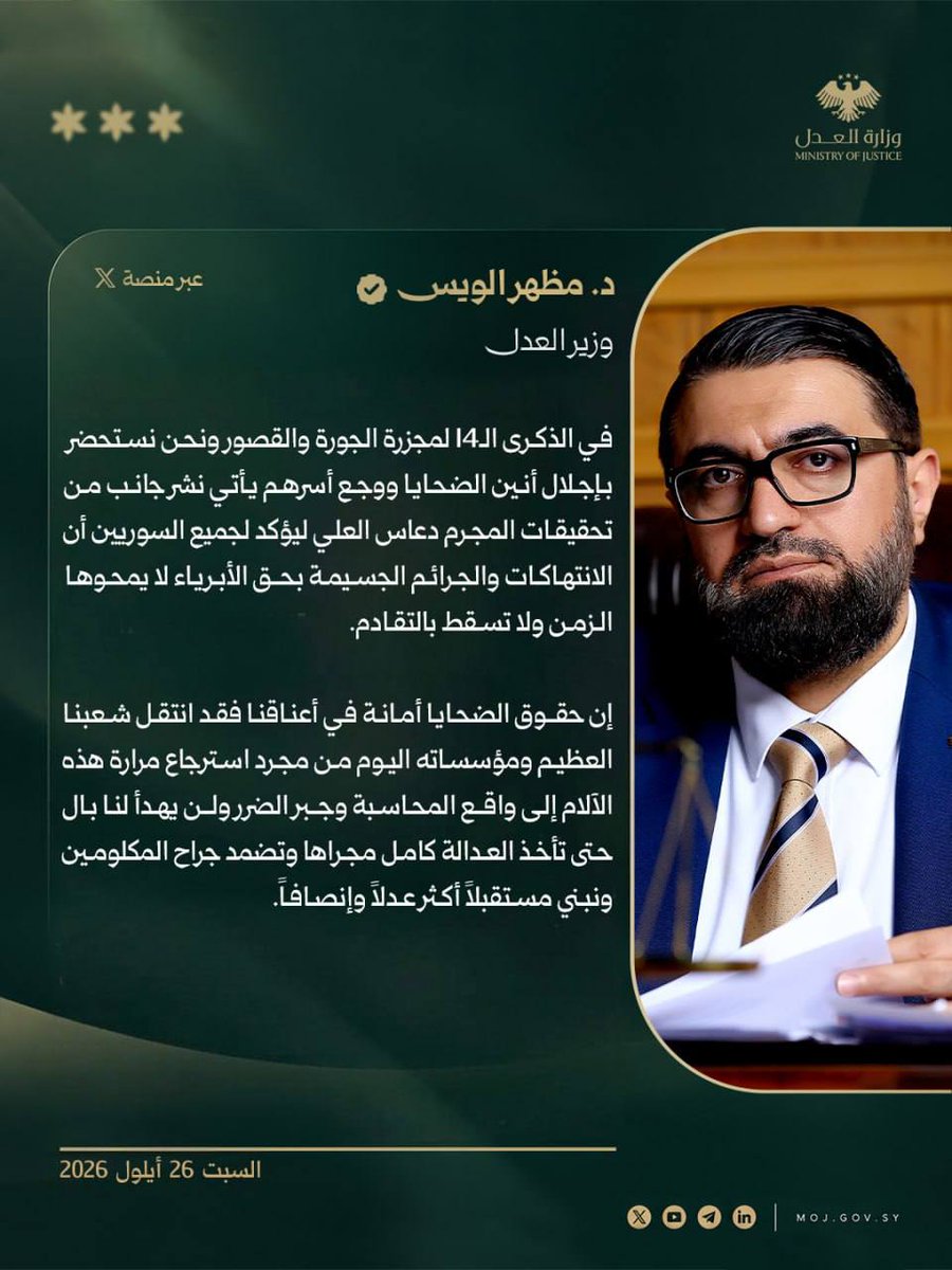 SyrMOf's tweet photo. وزير العدل الدكتور مظهر الويس على منصة اكس. 

#الجمهورية_العربية_السورية
#وزارة_العدل https://t.co/6IfgnWhja8