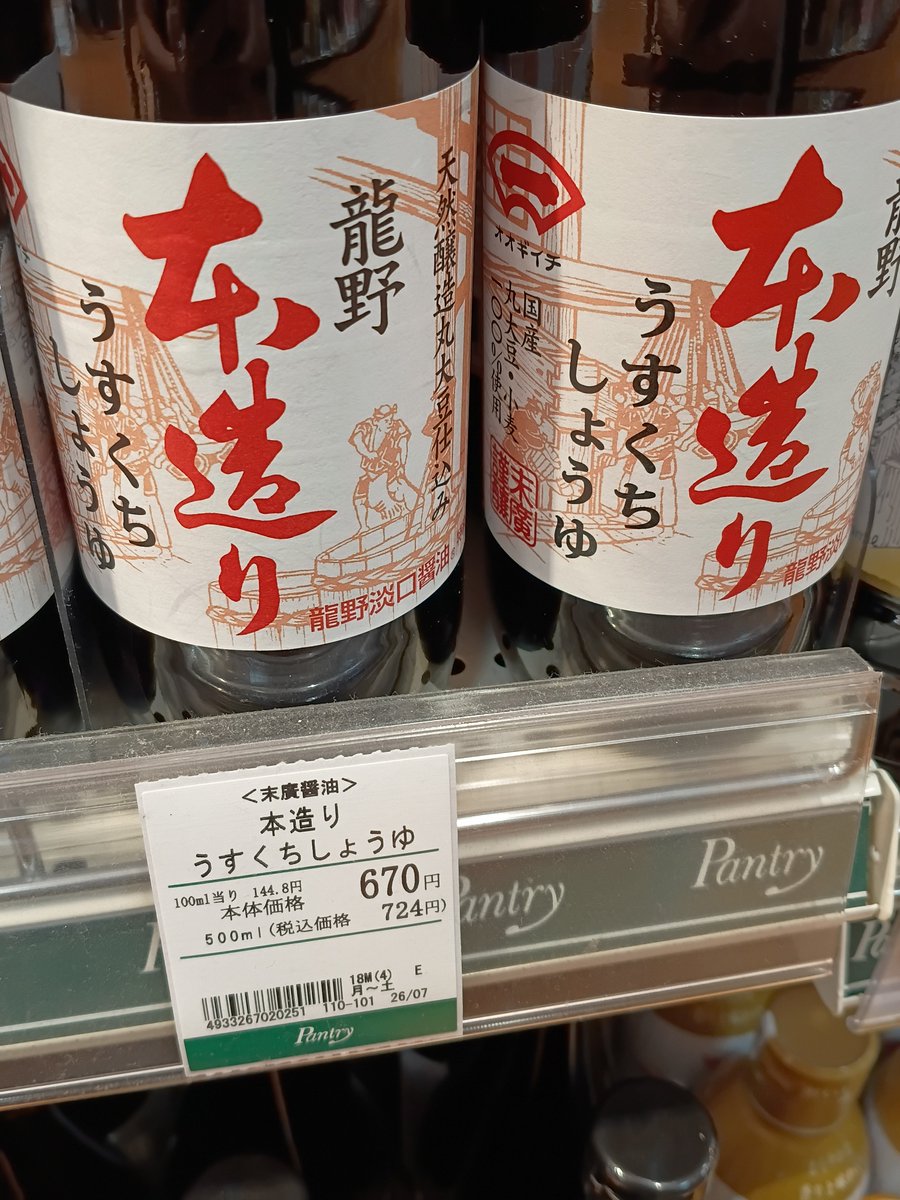 pizadebuw's tweet photo. 今日はお醤油を買って、100均でボトルを買って、自宅で眠っていた昆布と鰹節をボトルに入れて、だし醤油を作りました。
沸騰させると風味が損なわれるらしいので、お醤油をそのまま入れただけです。
冷蔵庫に入れて保存します。 https://t.co/OHGnijjx8E
