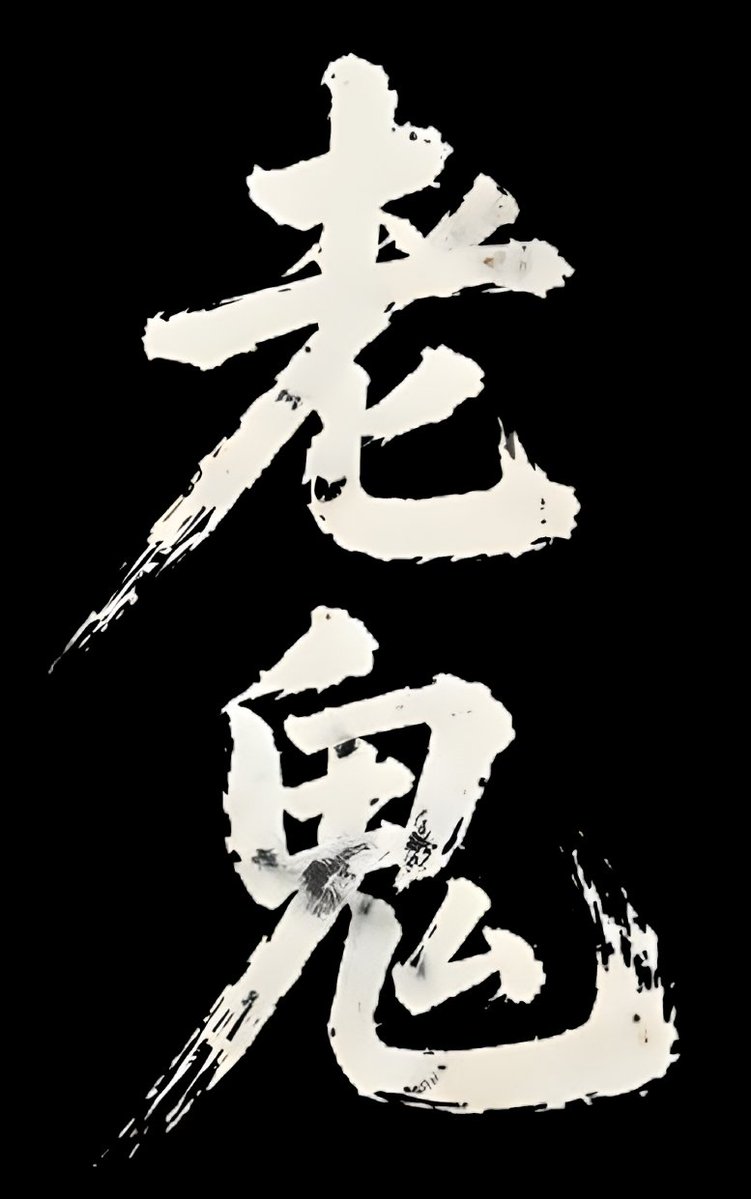 VonverseWorld's tweet photo. 『老鬼』（ラオキ）繁体中国語（台湾）完全版の校了が完了した。
残念なことに、丸三か月が過ぎた今も、本作にふさわしい翻訳者は見つかっていない。いや、正確に言えば、これまで一人としてこの依頼に返事をくれた翻訳者はいなかった。
私はこの本を書き上げることこそ難しいと思っていた。だが、本当に難しかったのは翻訳することだった。
かつてセンシティブな書籍を刊行した出版社にも手紙を書き、翻訳者への取次ぎをお願いした。複数の翻訳者にもメールやメッセージを送った。
しかし、すべての試みは静かに海の底へ沈んでいった。
もちろん、皆が忙しいのだろうと思いたい。あるいは、私のような無名の人間など相手にする価値もないのかもしれない。
私はそれを理解し、そして受け入れている。
これはきっと、世界にただ一冊しか存在しない簡体字中国語版『帰源古紀』に起きた、あの不可思議な出来事と同じなのだろう。
人の目には見えなくとも、何かが静かにすべてを配置している。
あるいは、その「正しい人」は今もどこかの交差点で私を待っているのかもしれない。
だから私は、いつかその人に辿り着くために、もっと努力しなければならない。
文字はすでに本となった。
あとは運命が、その本を読者のもとへ導いてくれるはずだ。

+++
The Taiwan Complete Edition of *GHOST INDEX* has officially completed proofreading.
Unfortunately, three full months have passed, and the book still has not found a suitable translator. Or perhaps more accurately: not a single translator has replied to the offer.
I always assumed that writing this book would be the difficult part. I never imagined that translating it would prove even harder.
I wrote to publishers who had previously released controversial titles and asked them to pass the project on to translators. I contacted translators directly through emails and private messages.
Every attempt disappeared into silence.
Of course, I prefer to believe that everyone is simply busy. Or perhaps a minor figure like myself is not worth their attention.
I understand that possibility.
And I accept it.
Perhaps this is not so different from the strange fate that befell the world's only Simplified Chinese edition of Chronicles of the Primordial Source.
Perhaps there are forces quietly arranging things beyond the reach of our understanding.
Or perhaps the right person is still waiting somewhere at a crossroads I have yet to reach.
If so, then I must keep moving forward, and keep working harder, until our paths finally meet.
After all, the words have already become a book.
The rest is up to fate.
Fate will find its way to the readers.

+++
《老鬼》（GHOST INDEX）繁體中文（台灣）完全版 校對完畢！
可惜，整整三個月過去，本作依然未找到合適的譯者。或者說截止目前，沒有一位譯者回覆過這份委託。
我原以為寫完這本書很難，沒想到真正困難的是翻譯它。我給曾經出版過敏感書籍的出版社寫信，懇請他們向譯者轉達；我也給不少譯者發郵件、私信聯絡。然而，所有嘗試都石沉大海。
當然，我寧可認為大家都很忙，或許壓根就瞧不上我這樣的小人物。我理解，也接受這樣的結果。
這或許就像是那份世界唯一的簡體中文版《歸源古紀》所遭遇的靈異事件那樣——冥冥中有什麼東西在安排一切。
也或許，那個對的人還在某個十字路口等待我，這讓我需要更努力更努力，才能遇見他。
畢竟字已成書，命運會讓讀者找到它的。

Visit the official website（公式サイトへアクセス）
https://t.co/6Y2BSbxxib

#VonverseWorld #TCFxV宇宙 #Writing
#WritingCommunity #IndieAuthor