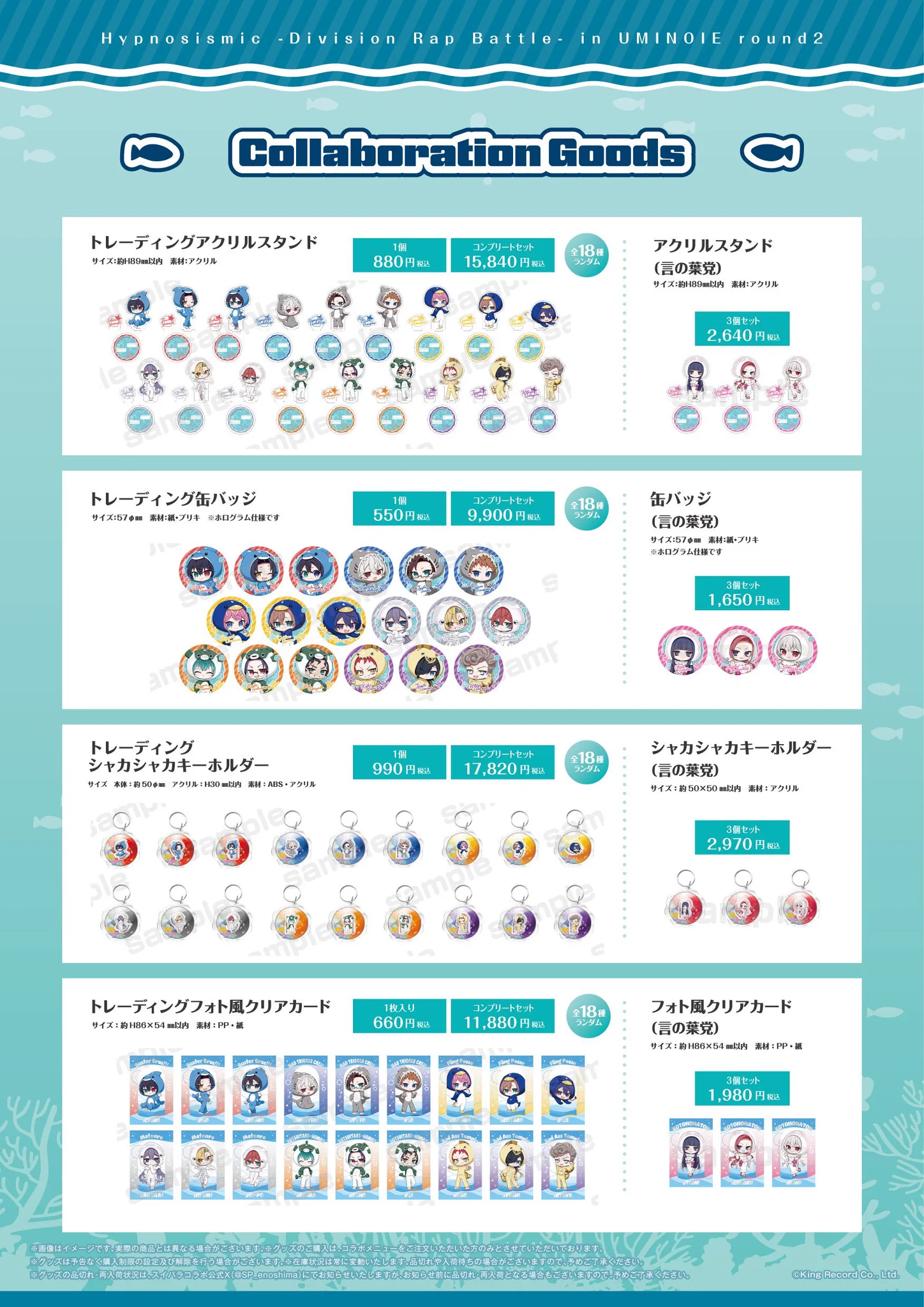 ヒプマイグッズ情報 (@hypmi_goods) / X