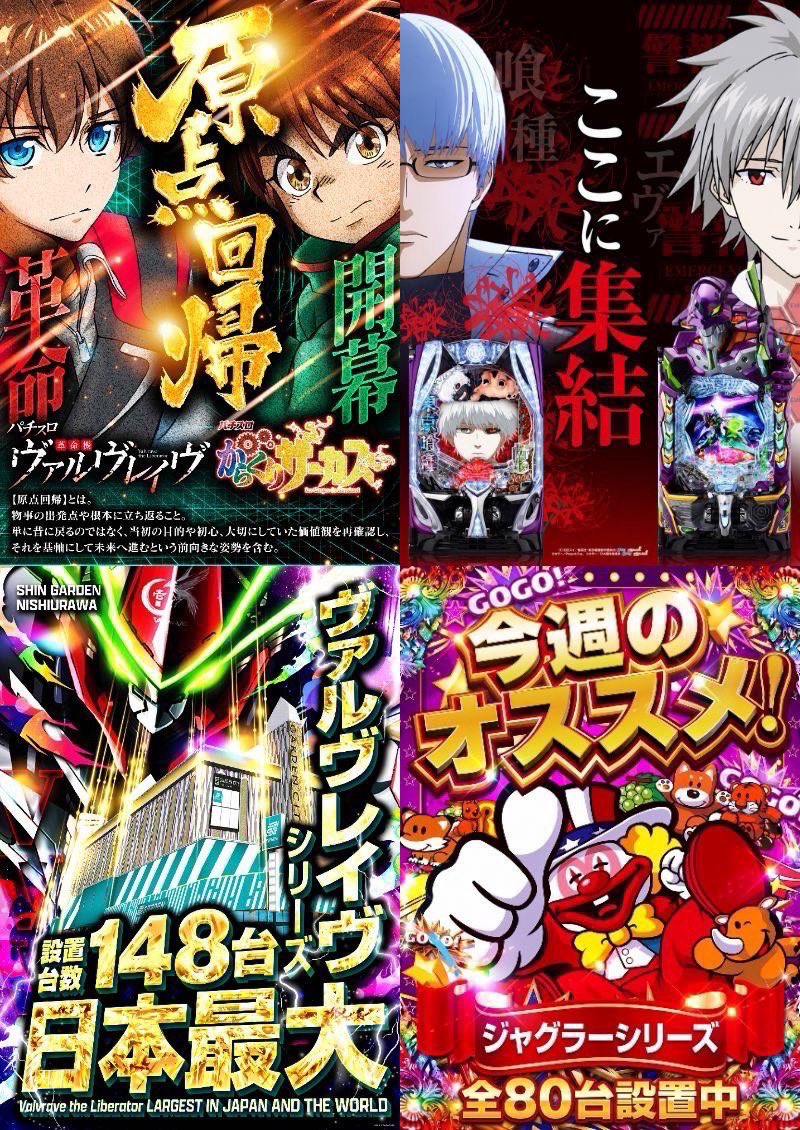 ikechinpachislo's tweet photo. 9/27🤖🎂月周年日は共闘×東西戦🎂🤖

🏃‍♂️ガーデン西浦和

✍️要点まとめ
👟東西戦合同取材🚃
👟ヴローテ最終日/VARIETY♻️
👟伊藤こう大&トミ来店✨
👟月周年日🎂
👟オンライン抽選📲

日曜日🗓️＝ローテ最終日♻️
明日も当たり前に未投入&通し最優先💨
詳細はヴヴヴニキ→@sumagafun 
🈁に結果載ってます_φ(･_･

週末×月周年…明日も高配分に期待📈
中間大量は勘弁でww

共闘🤝×東西線🚃もあるぽい💭
🈁合同全も一応視野に入れつつ~🔎
��️全系やるならカスタム機🤔

他.表裏一体🌹や🅿️オヌヌメも✅
🎰からサーやジャグも忘れずに🔎
🅿️喰種,牙狼,エヴァ…等覗いて見ましょう👀

さいきょう線…むさしの戦…東西戦って😓
最早なんでもありですね🙃🙃