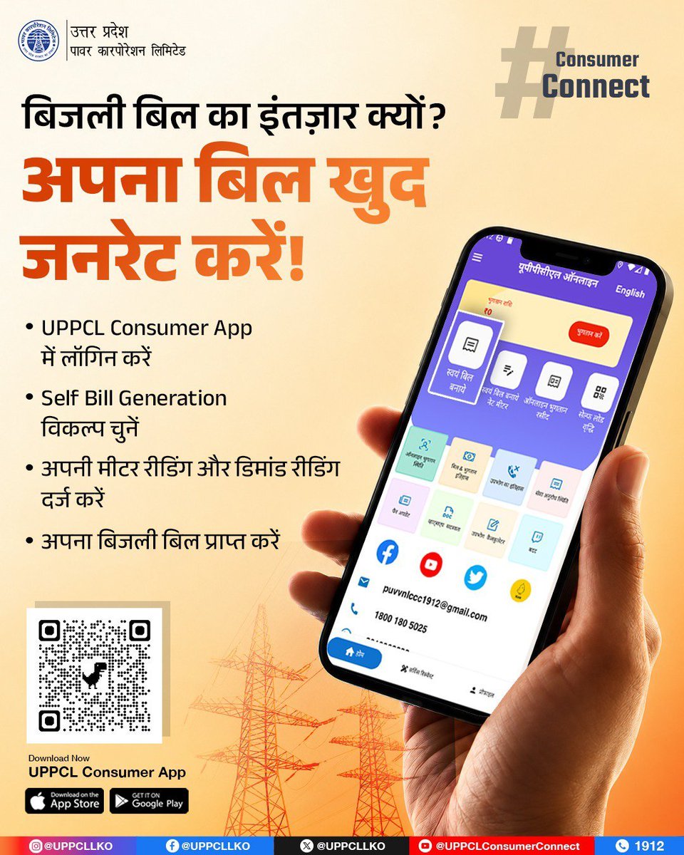 puvvnlfatehpur's tweet photo. अब बिजली बिल के लिए मीटर रीडर का इंतज़ार करने की ज़रूरत नहीं। UPPCL Consumer App के Self Bill Generation फीचर के माध्यम से अपनी मीटर रीडिंग दर्ज करें और कुछ आसान स्टेप्स में अपना बिल खुद जनरेट करें।
#UPPCL #ConsumerApp #SelfBillGeneration
@CMOfficeUP @EMofficeUP @aksharmaBharat @mduppcl
@UPPCLLKO
