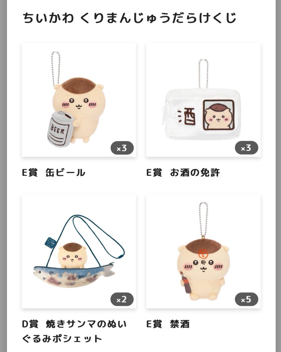 Roadshow_'s tweet photo. くりまんじゅうだらけくじ
交換、お譲り先を探しています。

【譲】
D賞・E賞 缶ビール・免許・禁酒・ちくわ・いちご

【求】
上記以外

地方在住の為郵送でのお取引を希望します。
難しいかと思いますが、お心当たりの方はお声がけ下さい。
よろしくお願いいたします。 https://t.co/anR0OHfJiB