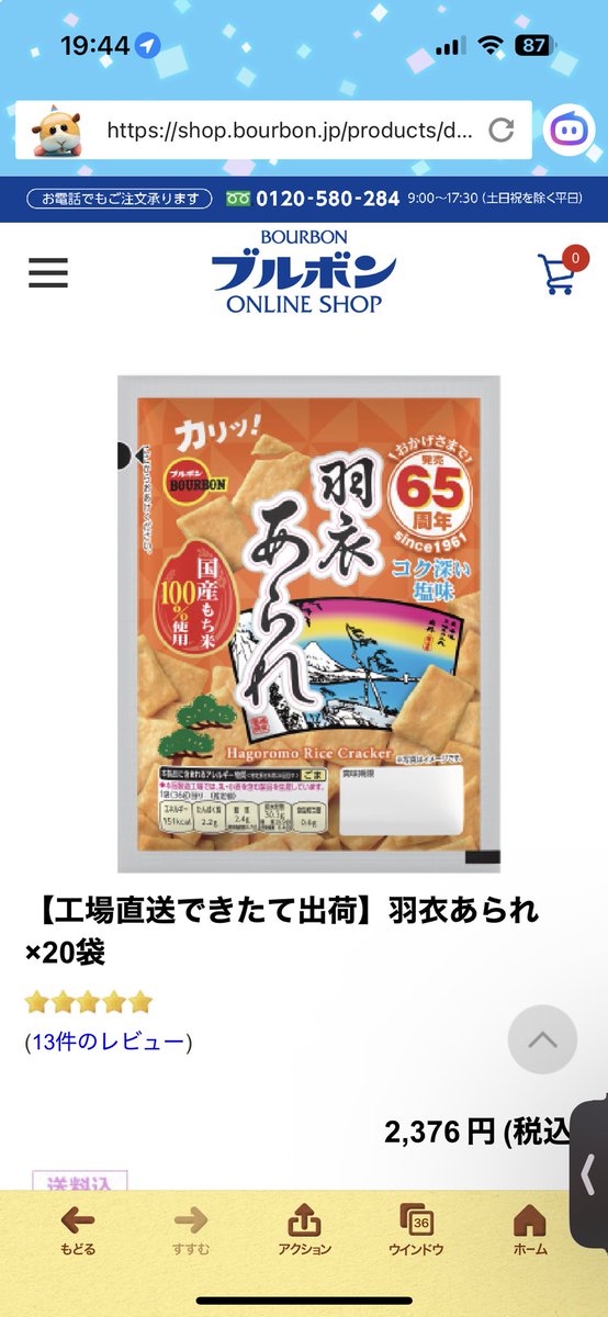 pipichaaaaan_'s tweet photo. これ母親が昔よく食べてて美味しかったのを急に思い出して調べたらブルボンでびっくりした
やっぱりブルボン最高　好きなお菓子全部ブルボン https://t.co/kgWdGtn18I