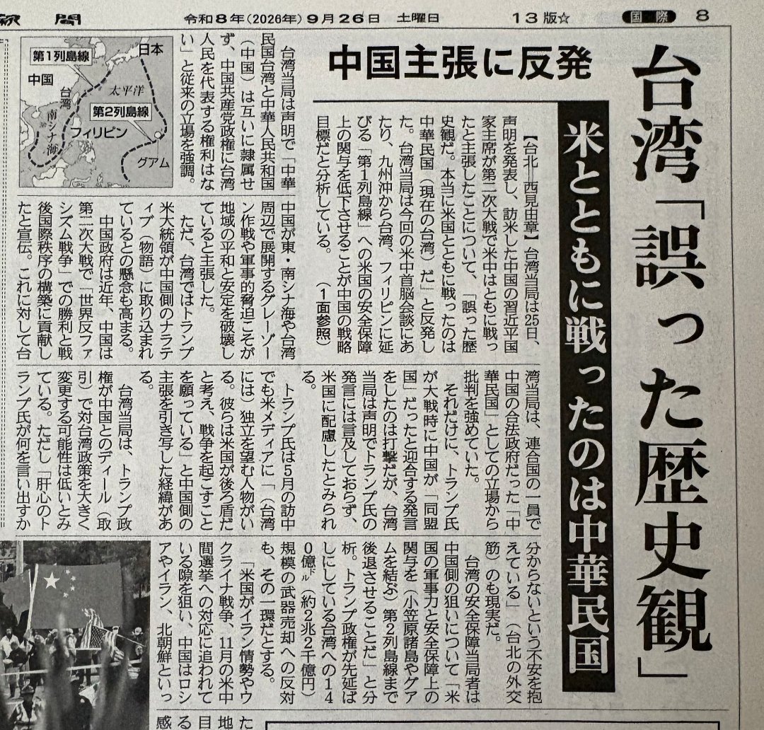 isotaro1's tweet photo. 台湾🇹🇼から間違いを指摘されてしまう習近平…哀れ https://t.co/rrthXU2VDT