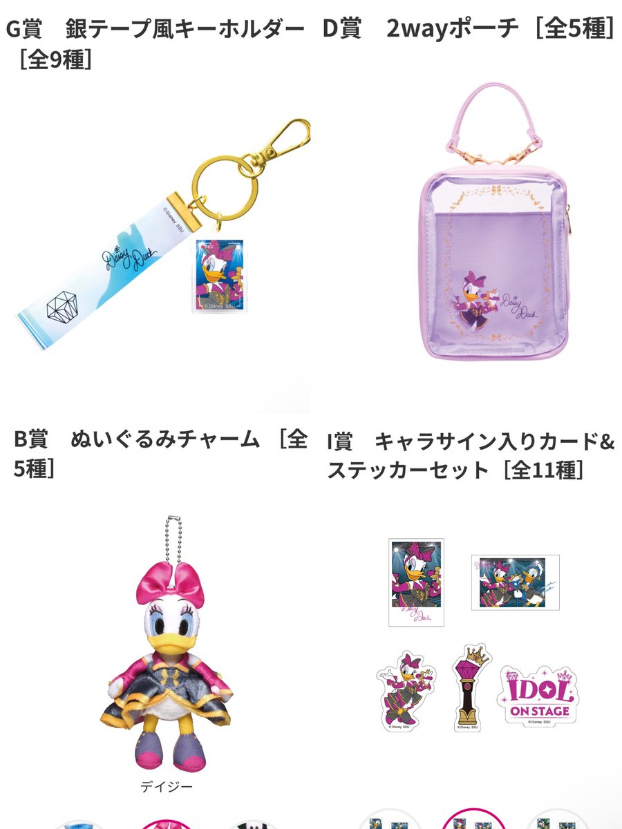 noirK514's tweet photo. 【交換】ディズニー　HAPPYくじ　一番くじ　Disney IDOL ON STAGE 

譲：画像1枚目　A賞　チップ&amp;デール
求：画像2枚目　デイジー　I賞・G賞>B賞・D賞

都内手渡し希望。比率違いも歓迎です。
お気軽にお声掛けください。 https://t.co/obhzMMHocu