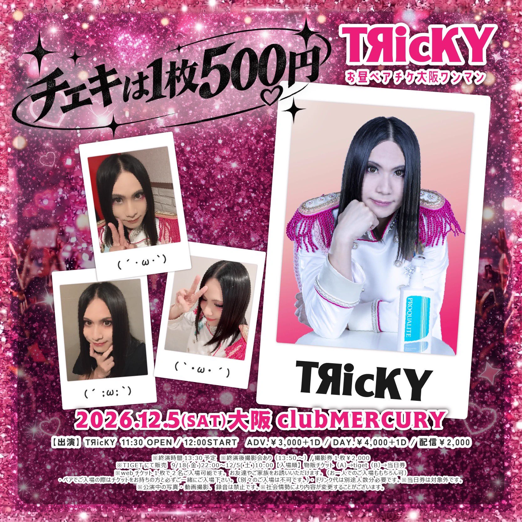 トリ様☆専用ページ TЯicKY@11/15(日)濱書房ワンマン (@tri_sama) / X