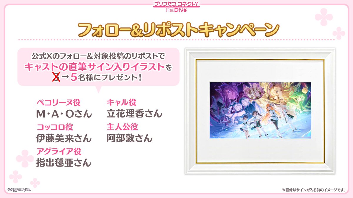 priconne_redive's tweet photo. 【#プリコネ生放送 速報】
「照らしてアグライア！暗闇クイズ！」で見事！全問正解を達成しましたので、RPキャンペーンでの当選人数が5名になりました！
たくさんのご参加お待ちしております♪

▼応募期間
09/29(火) 23:59まで

▼応募規約
https://t.co/qCDPvEE4GI
#プリコネR https://t.co/gdyhcB2MbK